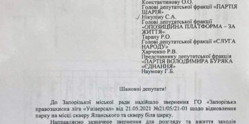 Поднять городской парк?