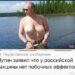 Путин: нет побочных эффектов от «спутника»