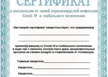 Народное сертификатное творчество телевируса