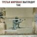 Как теперь выглядит третья мировая?