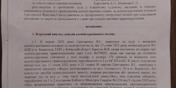 Бориспольский суд: права человека без маски