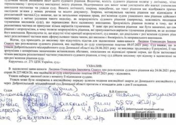 Добропольский суд признал правосубъектность человека