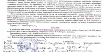Добропольский суд признал правосубъектность человека