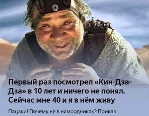 Кин-дза-дза: всем пацакам одеть намордники!