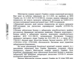 Нет юридических документов на ПЦР