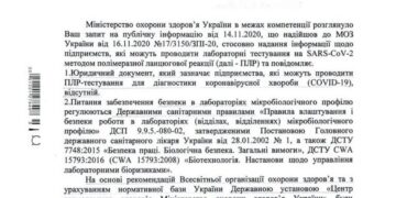 Нет юридических документов на ПЦР