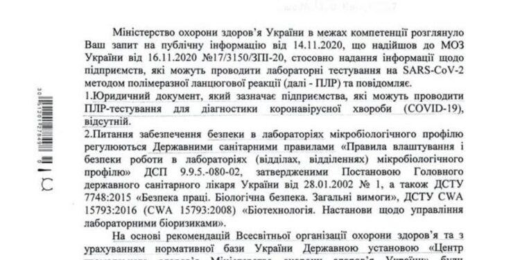 Нет юридических документов на ПЦР