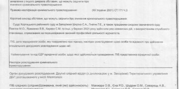 ОПГ Хортицкий суд Запорожья