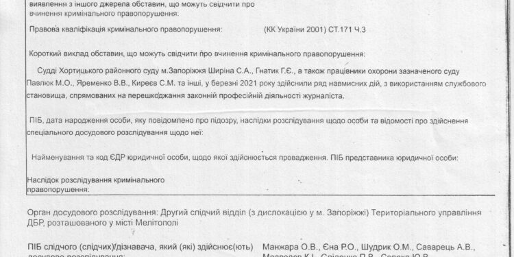 ОПГ Хортицкий суд Запорожья