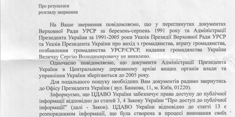 Предоставление гражданства Украины не выявлено