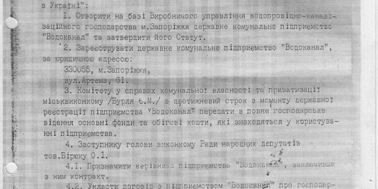 Украденный народный Запорожский водоканал