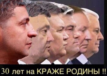 30 лет на КРАЖЕ Родины