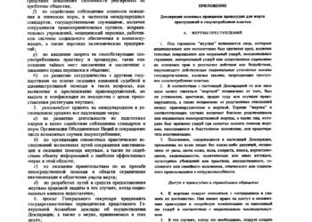 Жертвы преступлений и злоупотреблений властью