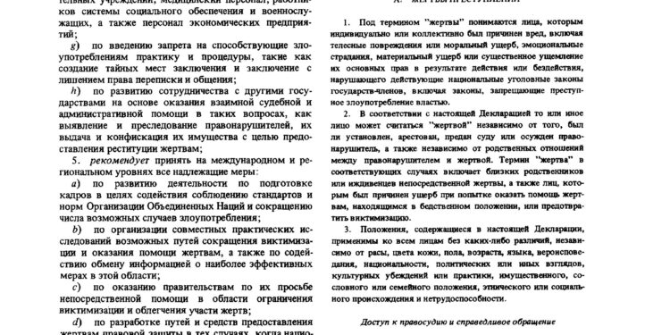 Жертвы преступлений и злоупотреблений властью