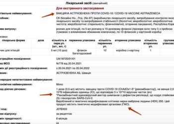 «Вакцина» ГМО клетки почки эмбриона человека