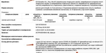 «Вакцина» ГМО клетки почки эмбриона человека