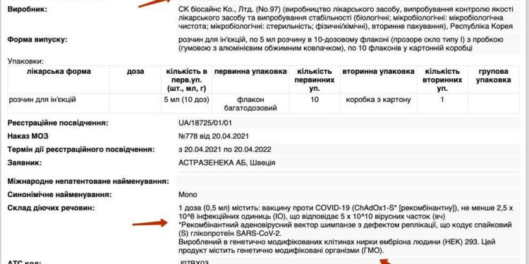 «Вакцина» ГМО клетки почки эмбриона человека