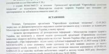 МОЗ проиграл апелляцию