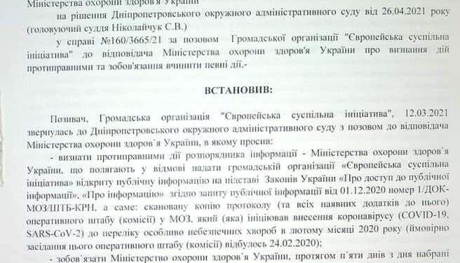 МОЗ проиграл апелляцию