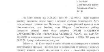 Отсутствует распорядительный акт сельсовета