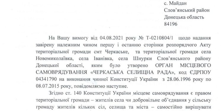 Отсутствует распорядительный акт сельсовета