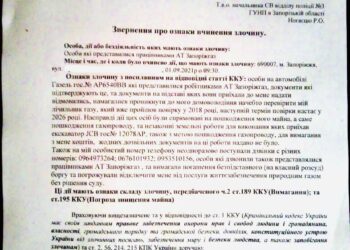Уголовка за экскаватор Запорожгаза