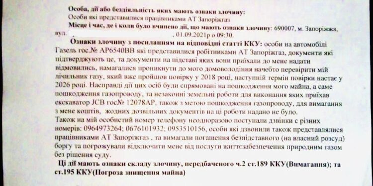 Уголовка за экскаватор Запорожгаза