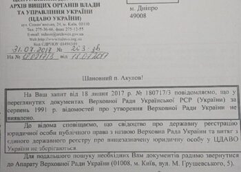 Верховный совет Украины не создавался