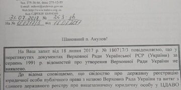 Верховный совет Украины не создавался