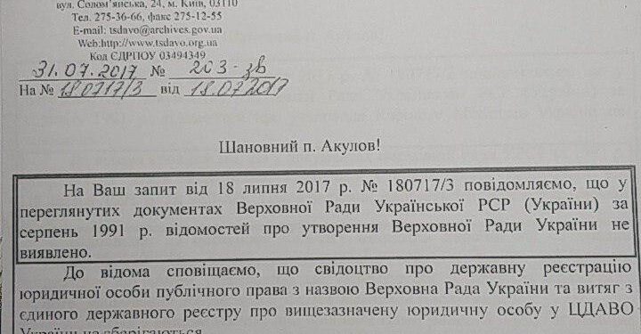 Верховный совет Украины не создавался