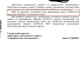 Проникновение вируса через маску МОЗ