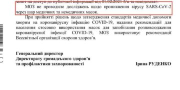 Проникновение вируса через маску МОЗ