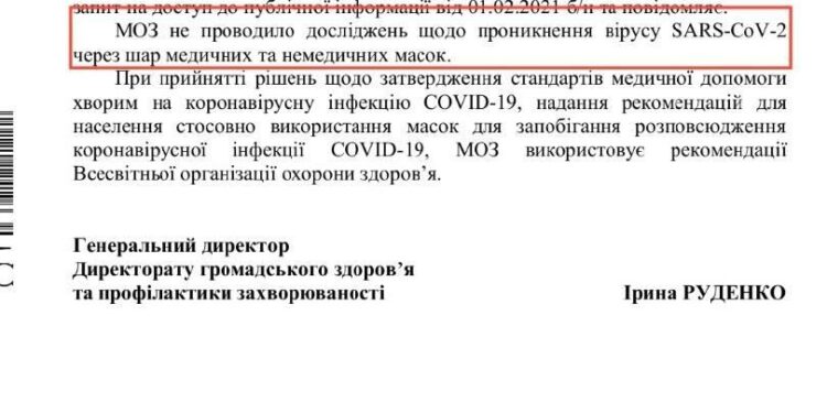 Проникновение вируса через маску МОЗ