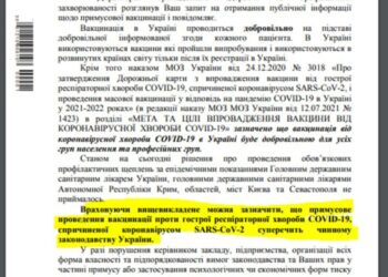 МОЗ: преступный принудительный укол