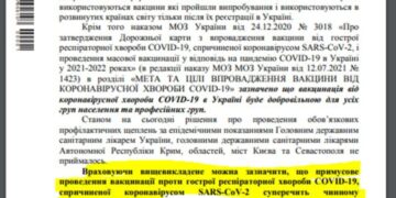 МОЗ: преступный принудительный укол