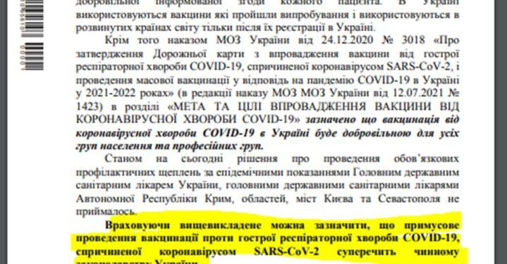 МОЗ: преступный принудительный укол