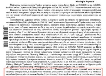 МОЗ: запрещено запугивание увольнением