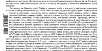МОЗ: запрещено запугивание увольнением