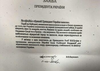 Защита населения Украины Президентом