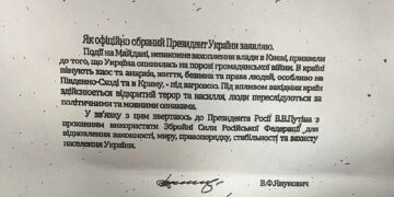 Защита населения Украины Президентом