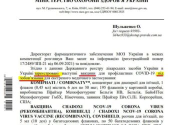 Схематоз факцин