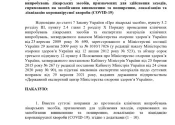 Население Украины — подопытные