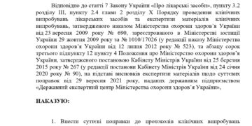 Население Украины — подопытные