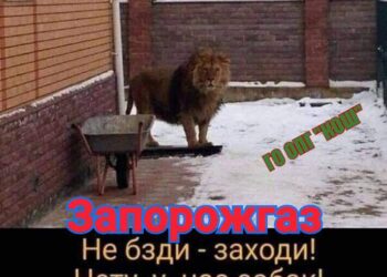 Запорожгаз выгребает от общины