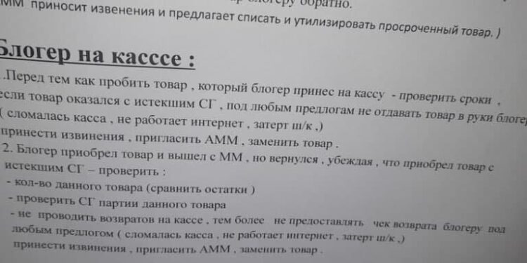 Инструкция в ТЦ для общения с блогером