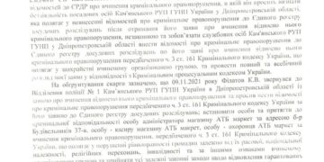 АТБ уже под уголовкой