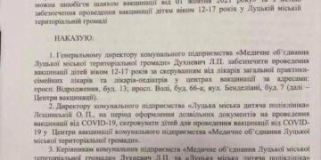 В Луцке начали колоть детей жижей