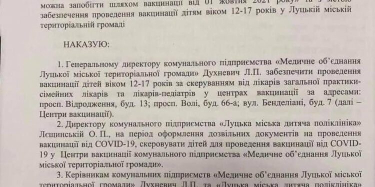 В Луцке начали колоть детей жижей