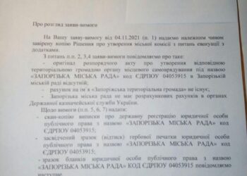 Запорожская мерия доказала свою преступность