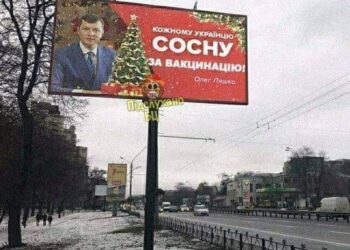 Каждому украинцу сосну за факцинацию